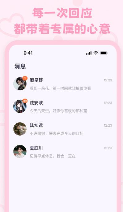 LoveMo界面截图1